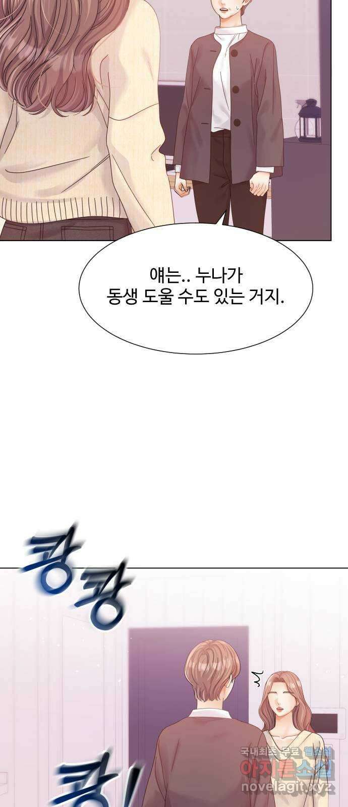 물어보는 사이 123화 16