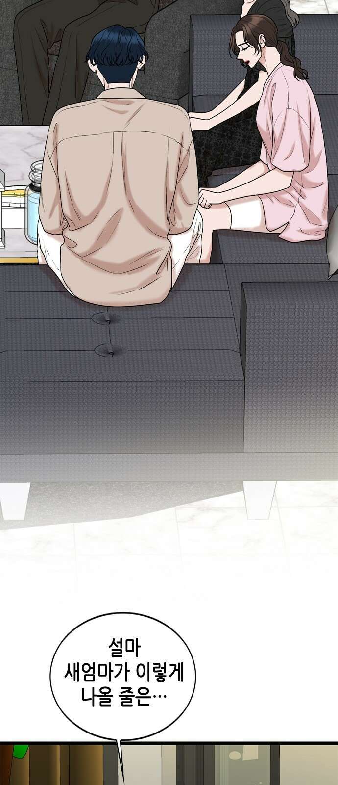 오빠집이 비어서 118화 3