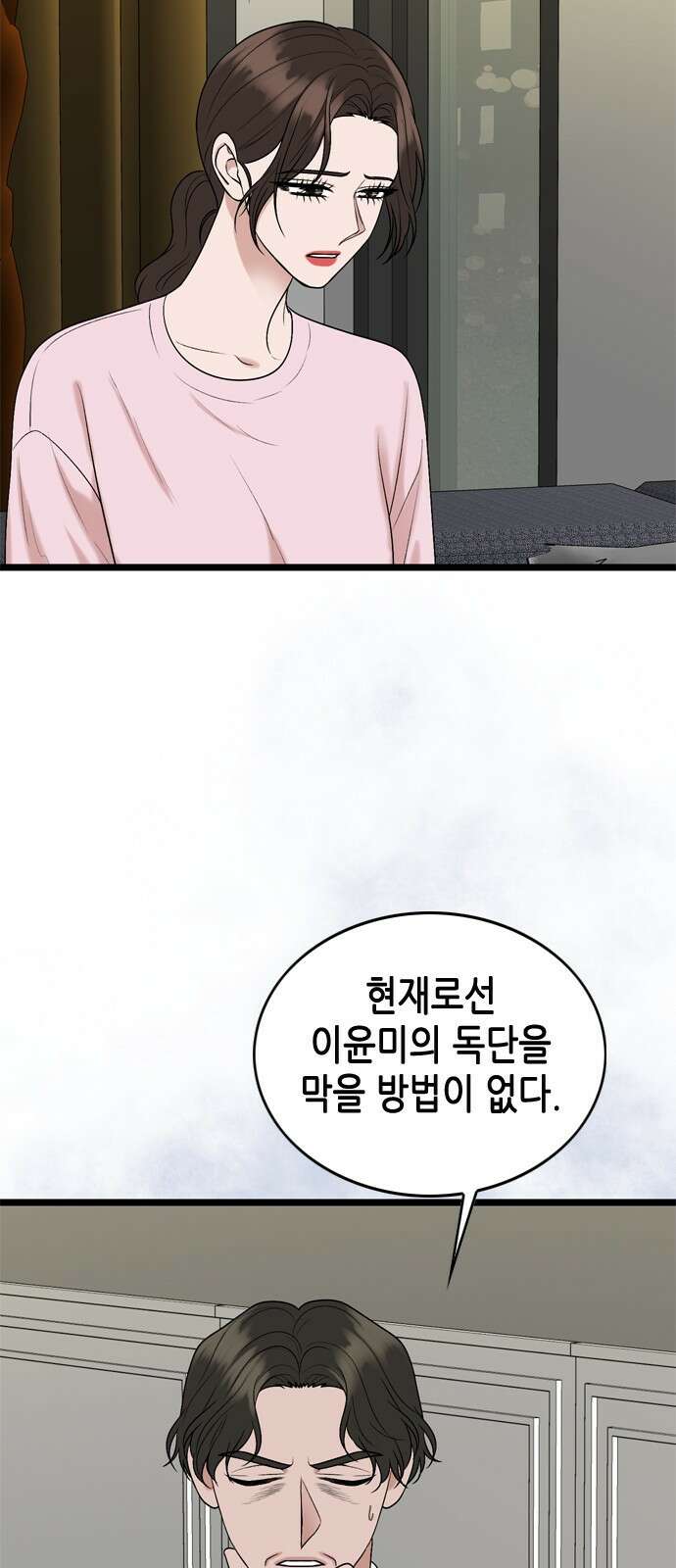 오빠집이 비어서 118화 4