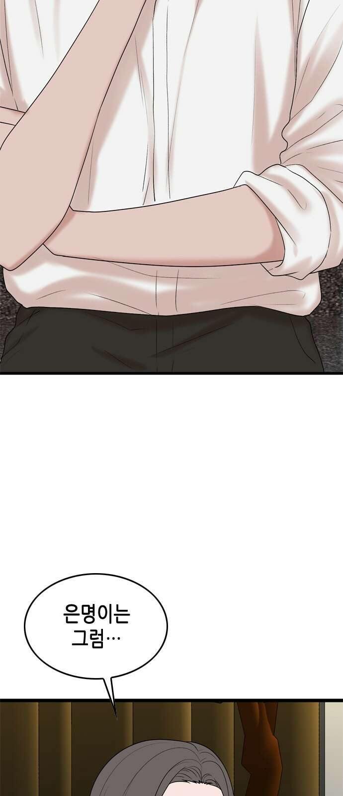 오빠집이 비어서 118화 8