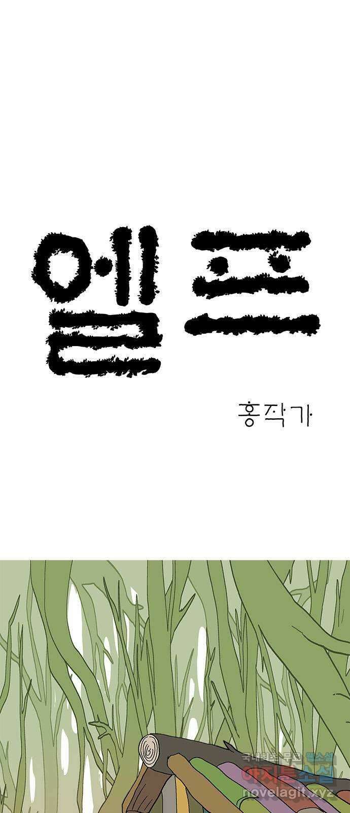 엘프 35화 1