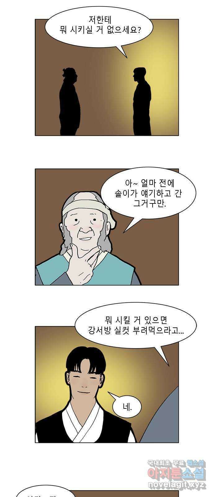 엘프 35화 3