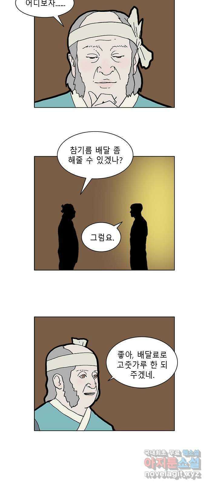 엘프 35화 4