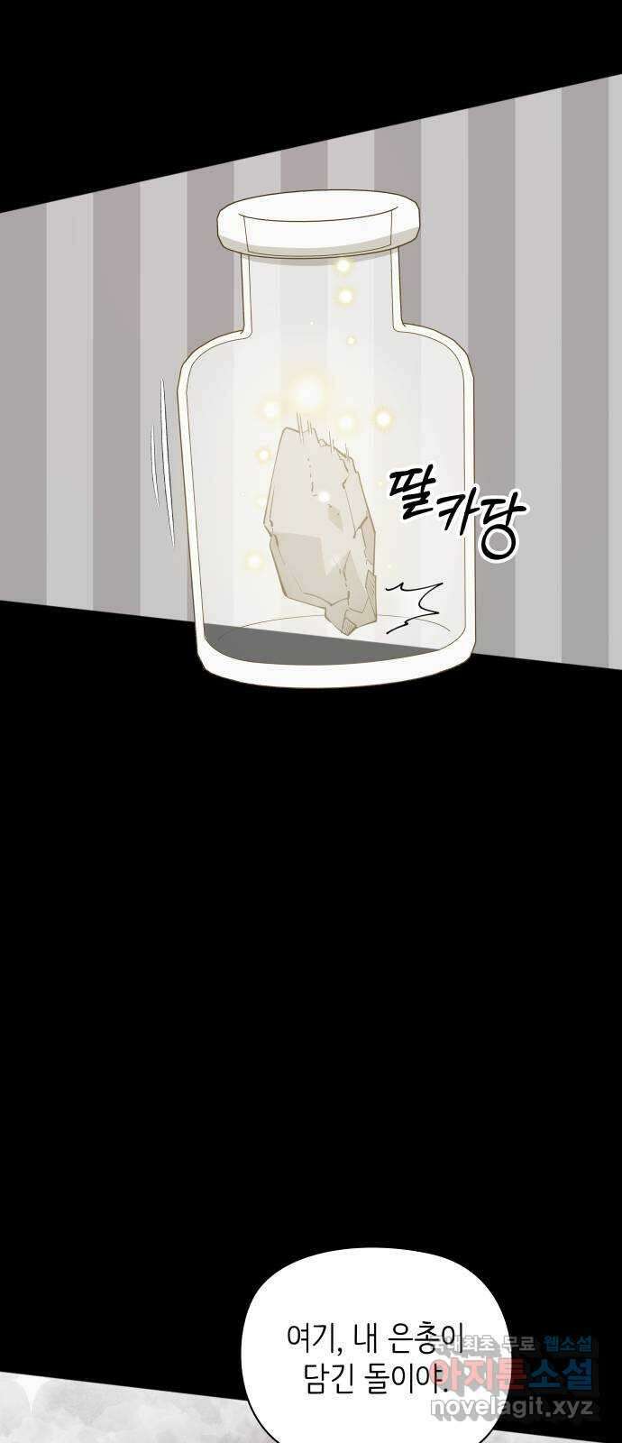 행운을 부탁해! 67화 8