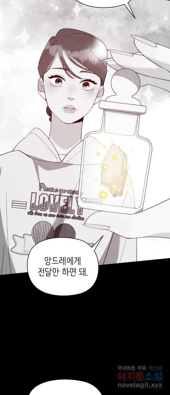 행운을 부탁해! 67화 9