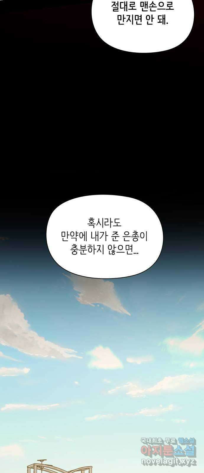 행운을 부탁해! 67화 11