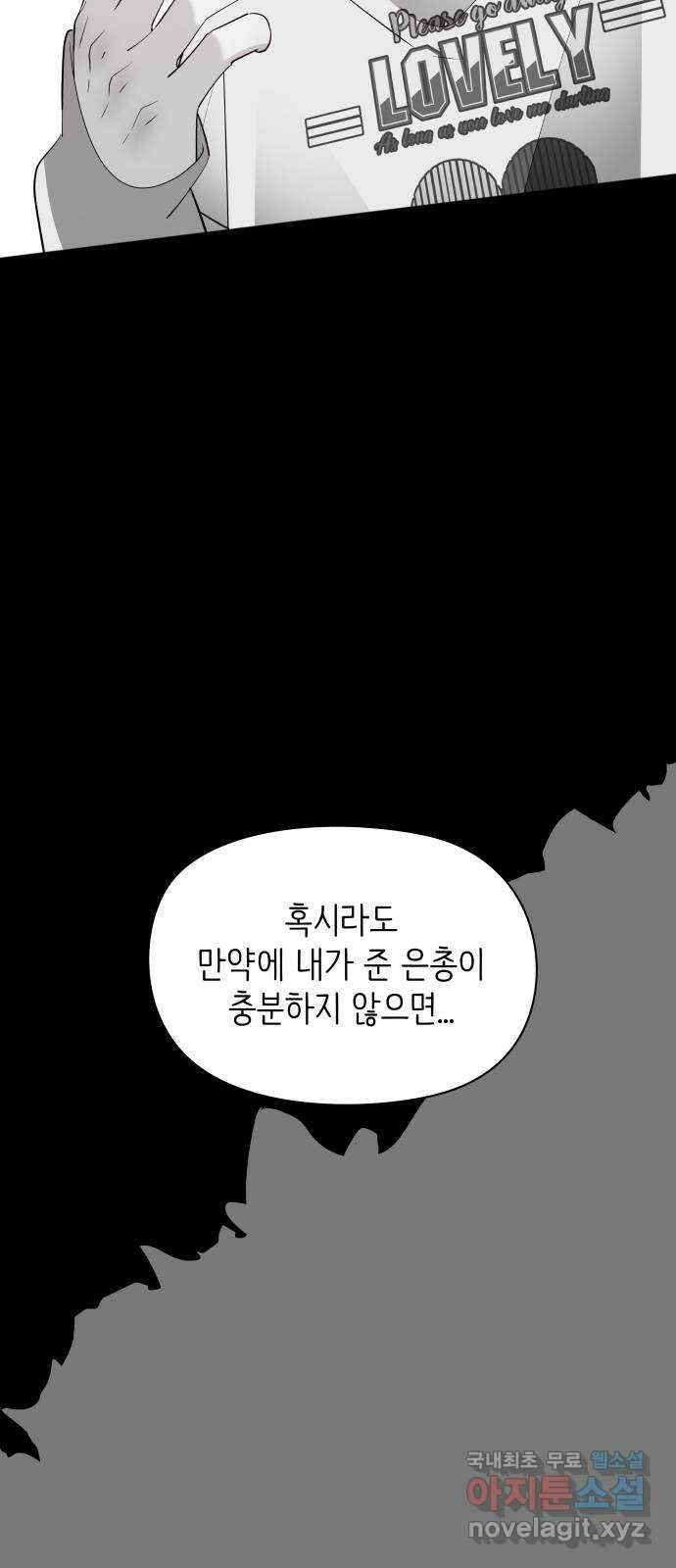 행운을 부탁해! 67화 25