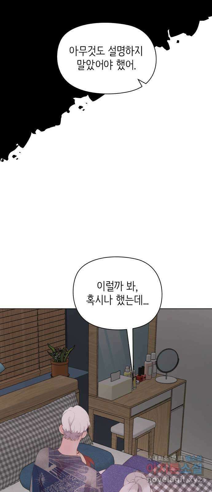 행운을 부탁해! 67화 33