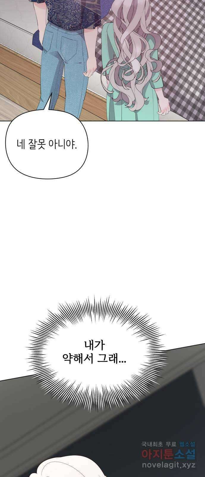 행운을 부탁해! 67화 34