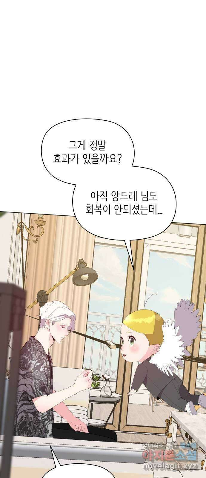 행운을 부탁해! 67화 41