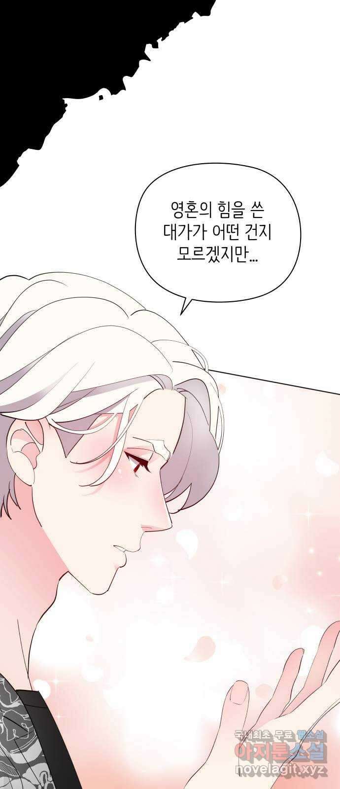 행운을 부탁해! 67화 44
