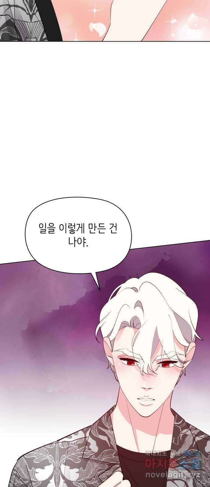 행운을 부탁해! 67화 45