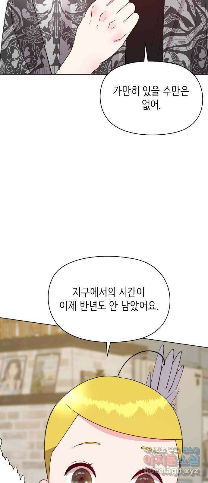 행운을 부탁해! 67화 46