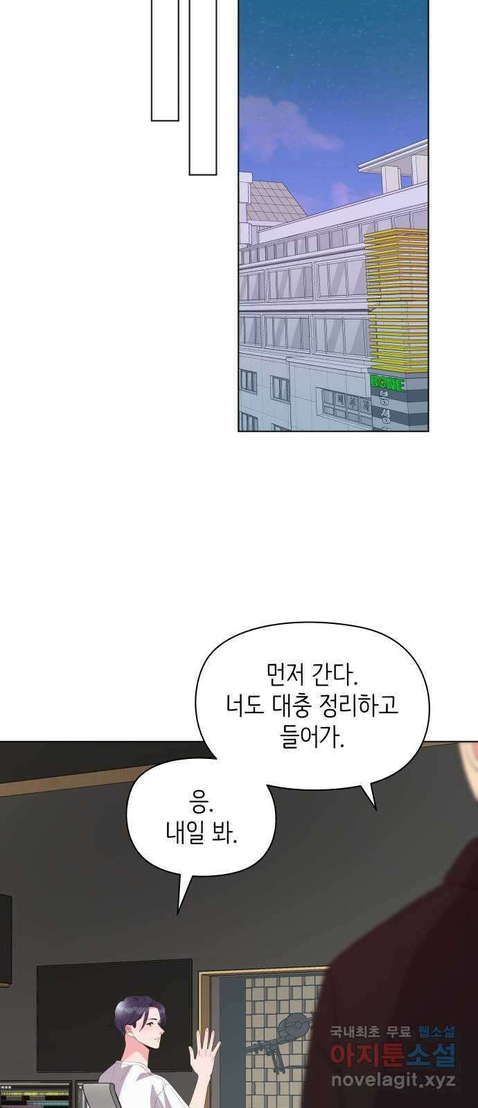 행운을 부탁해! 67화 54