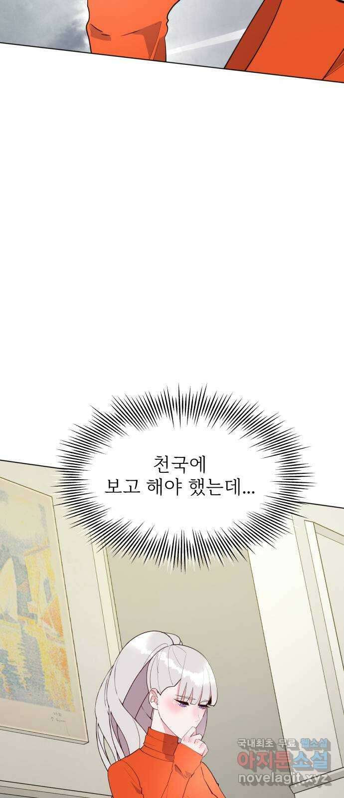 행운을 부탁해! 67화 70