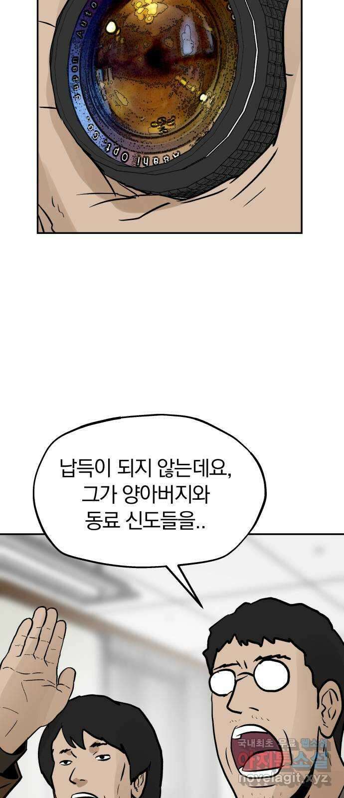 파운더 2부 12화 2