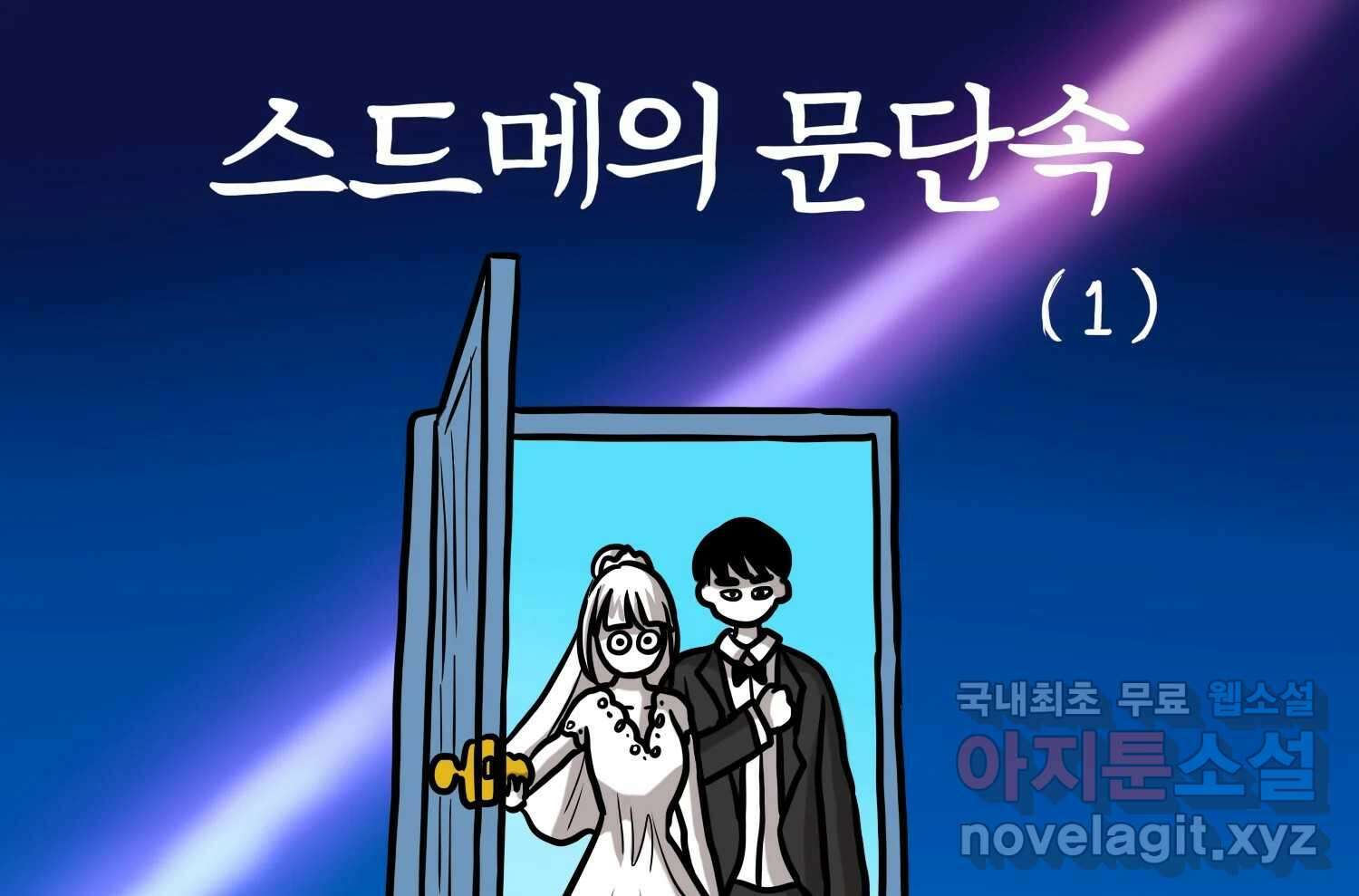 재활용 머학생 40화 스드메의 문단속(1) 2