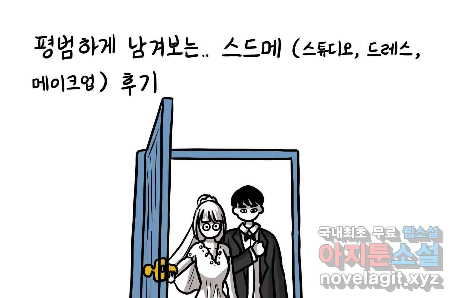 재활용 머학생 40화 스드메의 문단속(1) 6