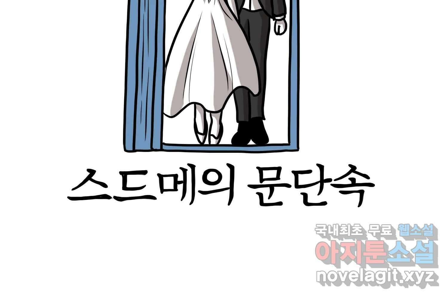 재활용 머학생 40화 스드메의 문단속(1) 7