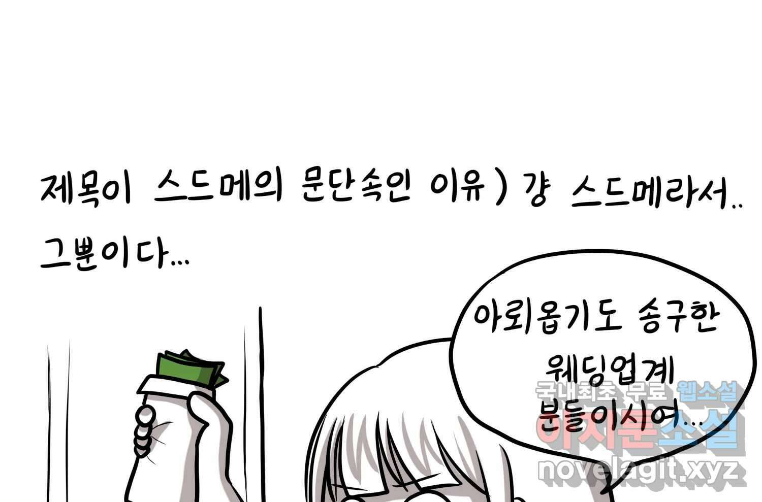 재활용 머학생 40화 스드메의 문단속(1) 8