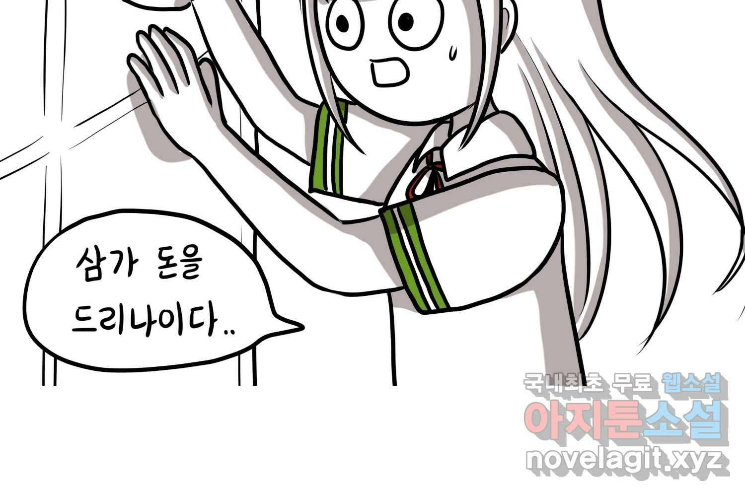 재활용 머학생 40화 스드메의 문단속(1) 9