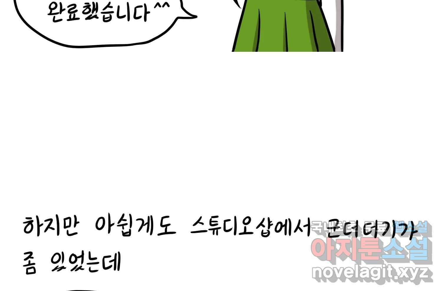 재활용 머학생 40화 스드메의 문단속(1) 18