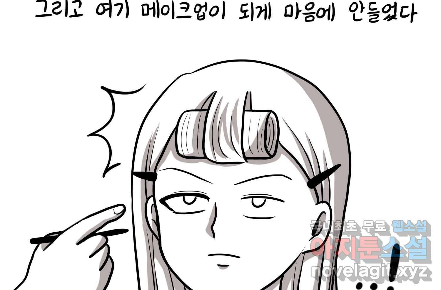 재활용 머학생 40화 스드메의 문단속(1) 21