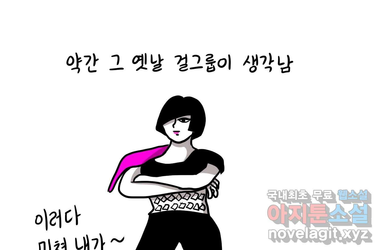 재활용 머학생 40화 스드메의 문단속(1) 25