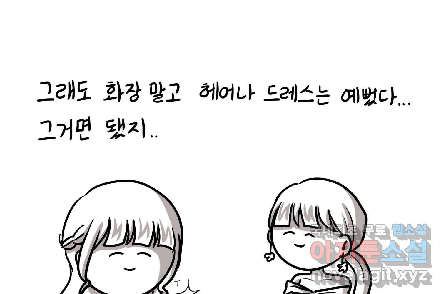 재활용 머학생 40화 스드메의 문단속(1) 31
