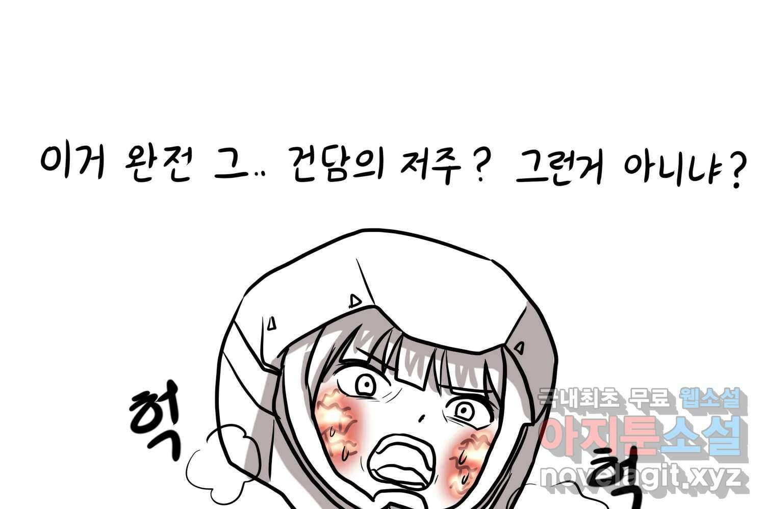 재활용 머학생 40화 스드메의 문단속(1) 37