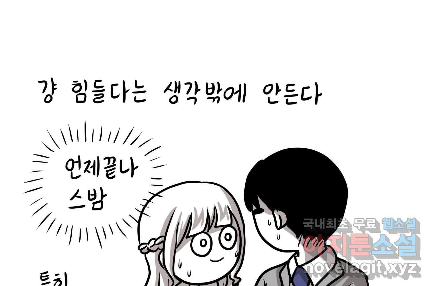 재활용 머학생 40화 스드메의 문단속(1) 47