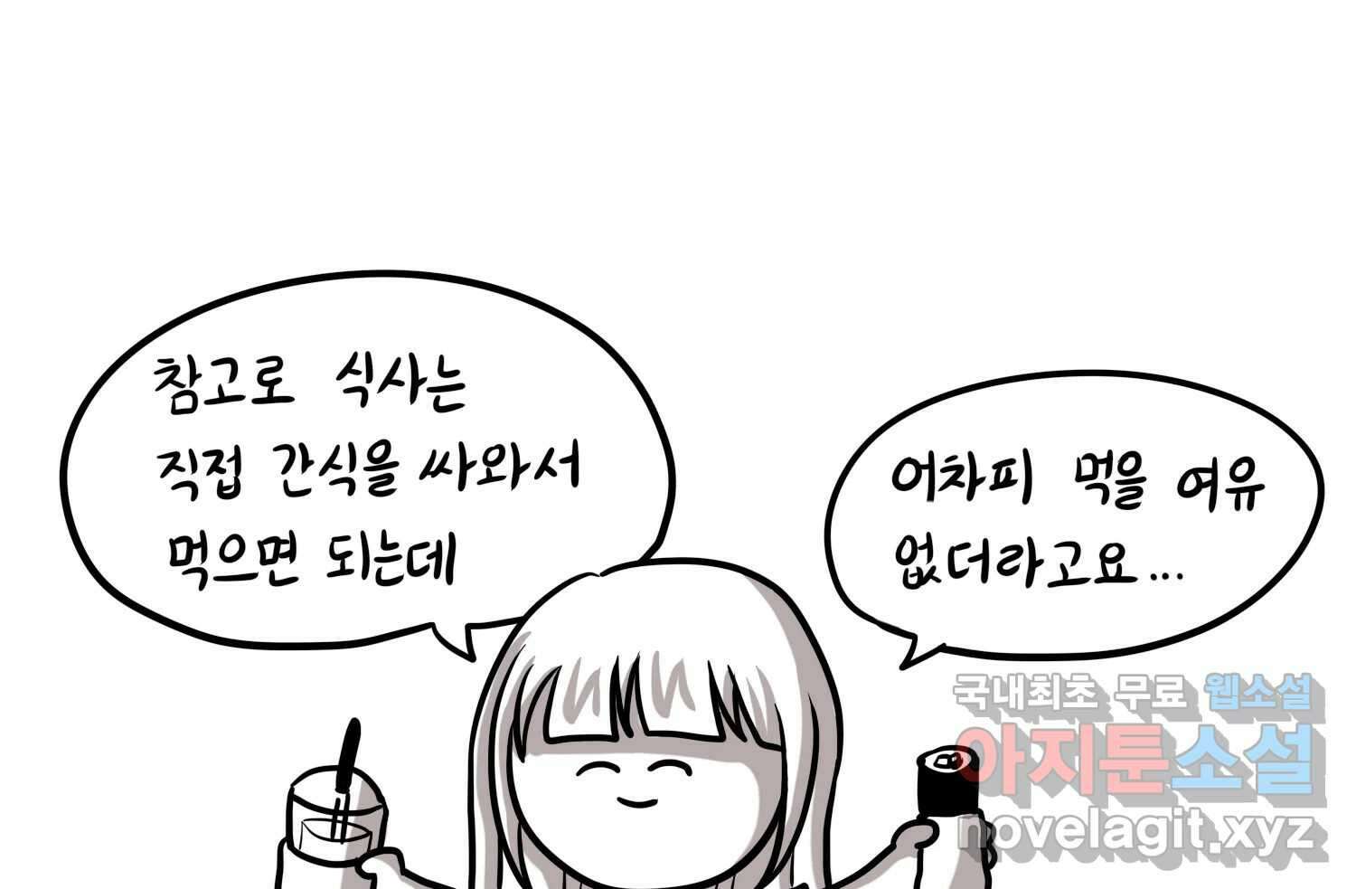 재활용 머학생 40화 스드메의 문단속(1) 61