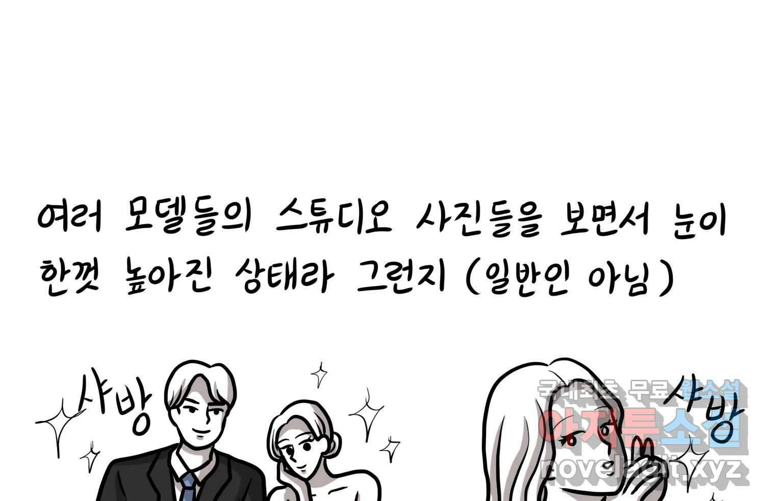 재활용 머학생 40화 스드메의 문단속(1) 65