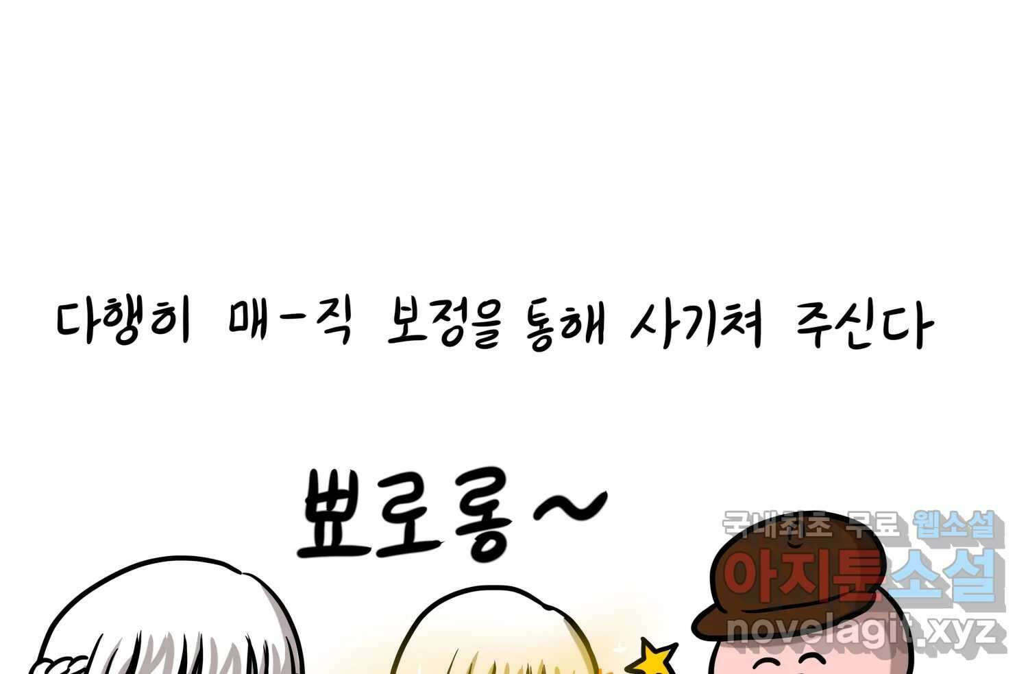 재활용 머학생 40화 스드메의 문단속(1) 69