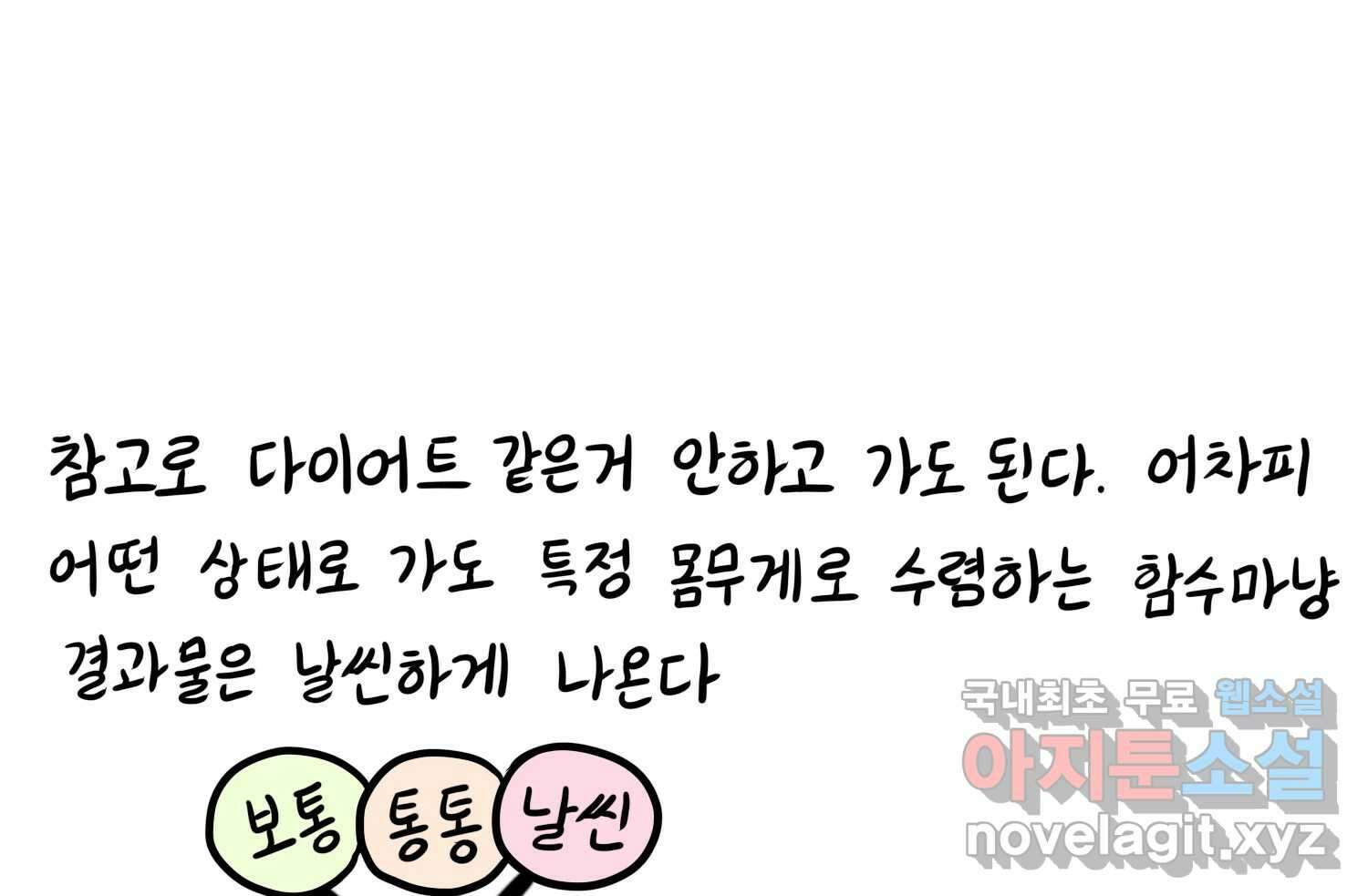 재활용 머학생 40화 스드메의 문단속(1) 71