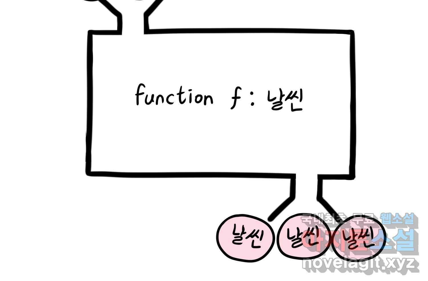 재활용 머학생 40화 스드메의 문단속(1) 72