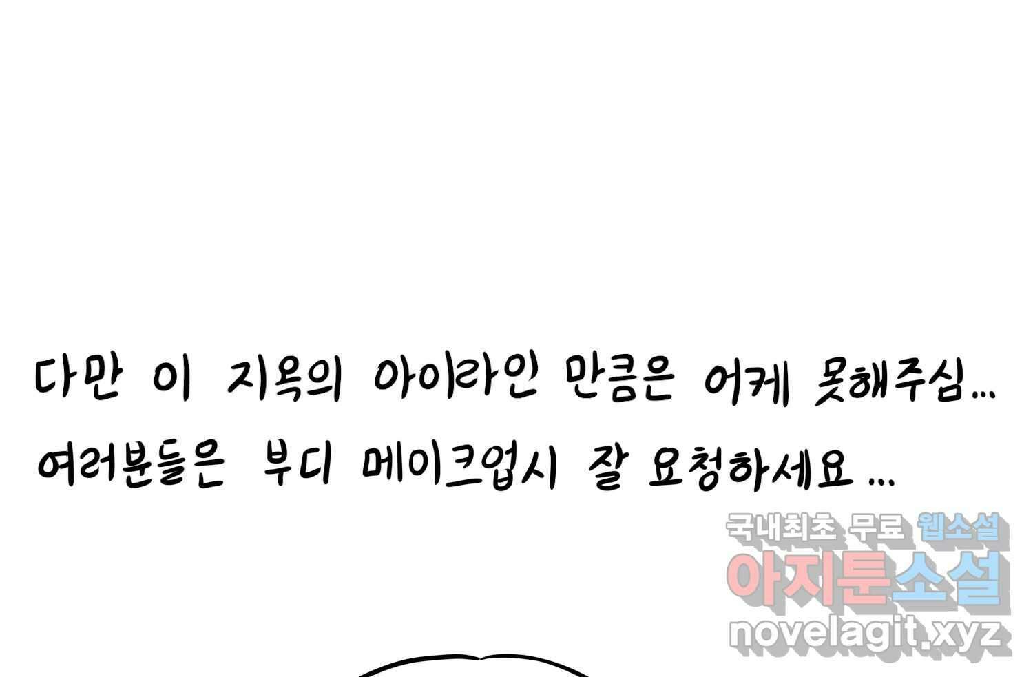 재활용 머학생 40화 스드메의 문단속(1) 73