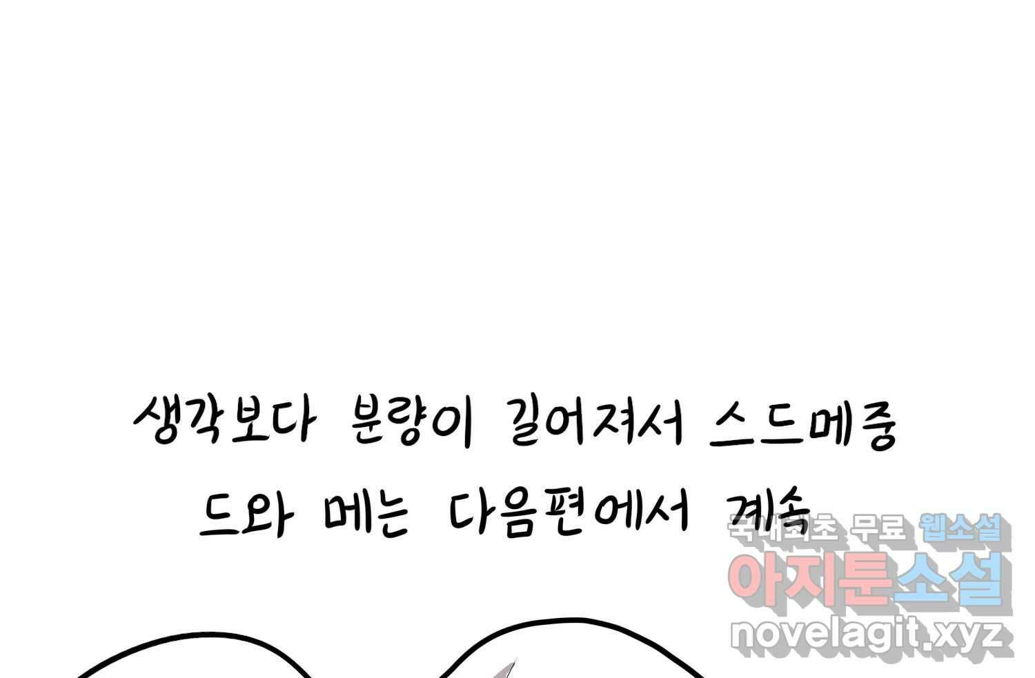 재활용 머학생 40화 스드메의 문단속(1) 75