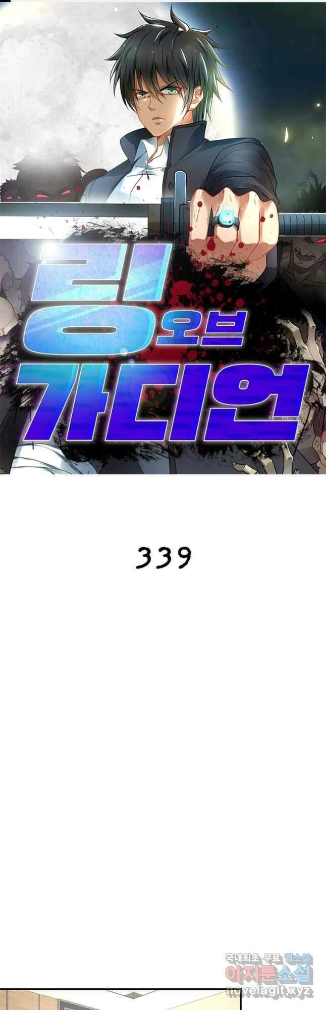 링 오브 가디언 339화 1