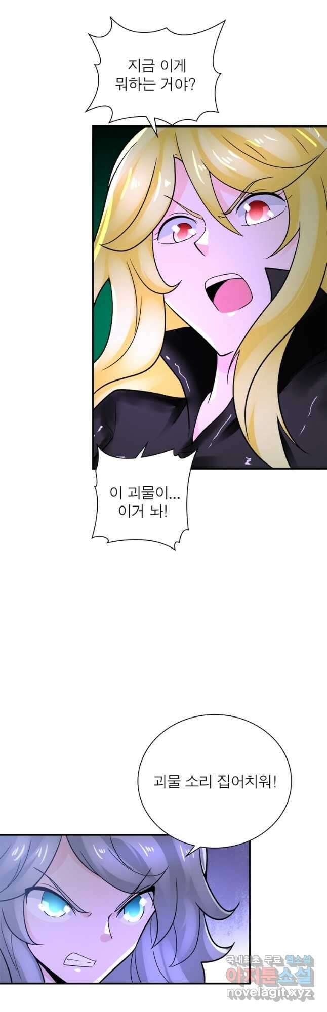 링 오브 가디언 339화 17