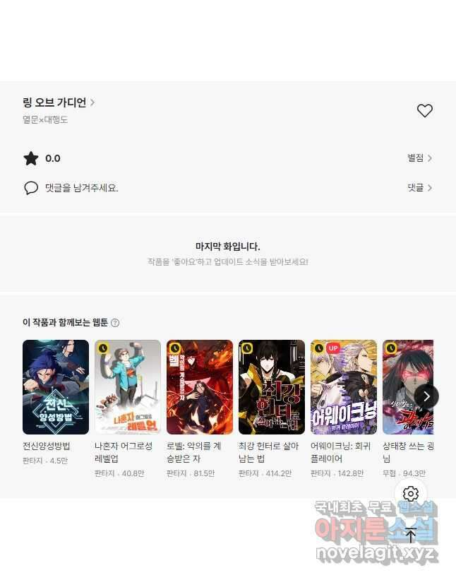 링 오브 가디언 339화 29