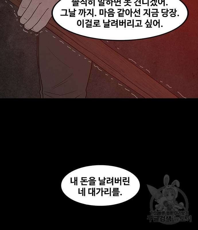 퍼니게임 69화 8