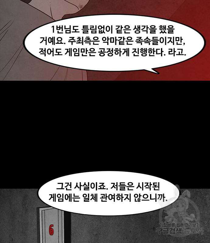 퍼니게임 69화 17