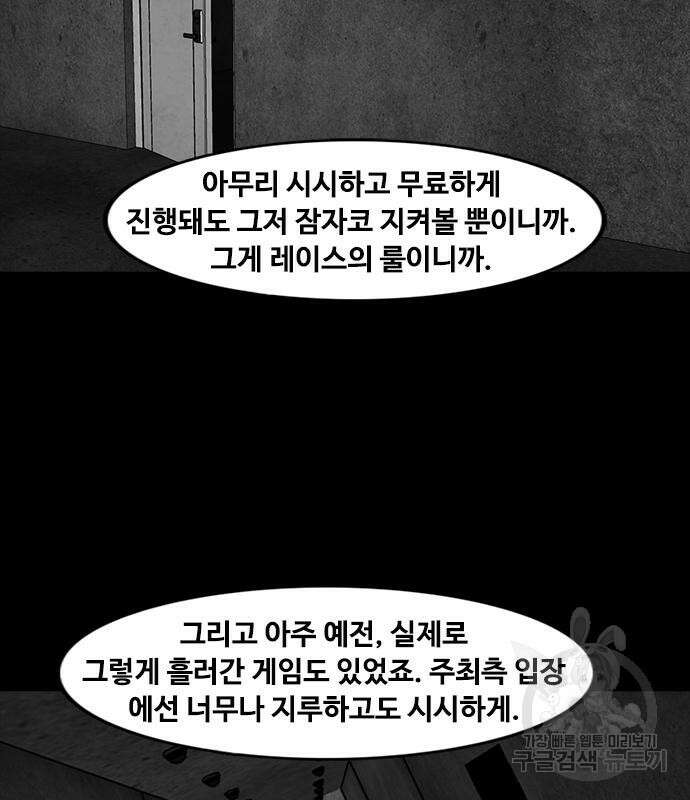 퍼니게임 69화 18