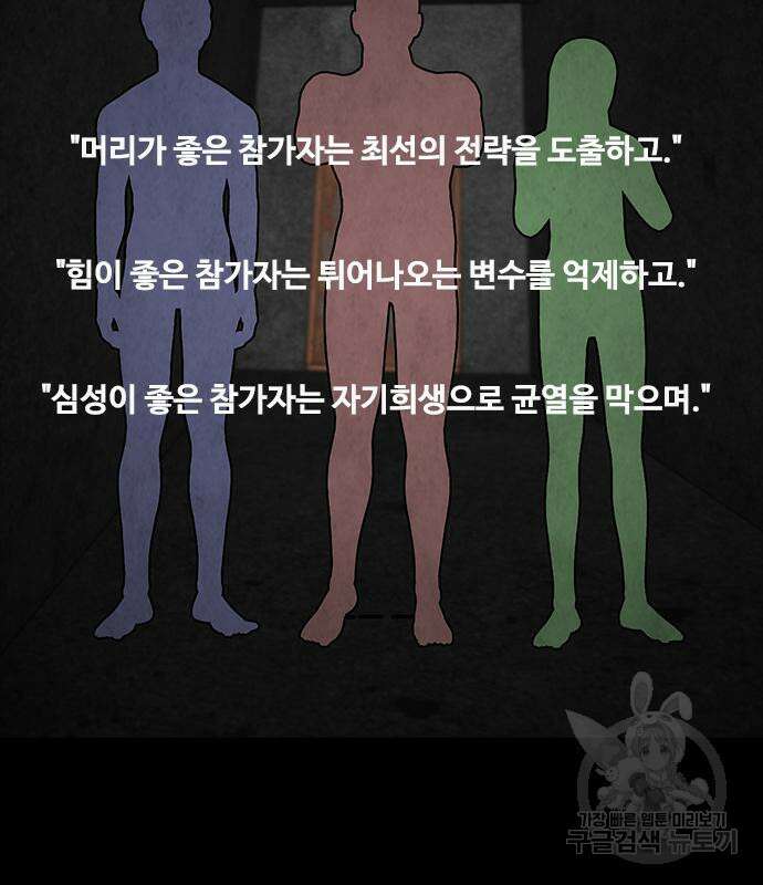 퍼니게임 69화 20