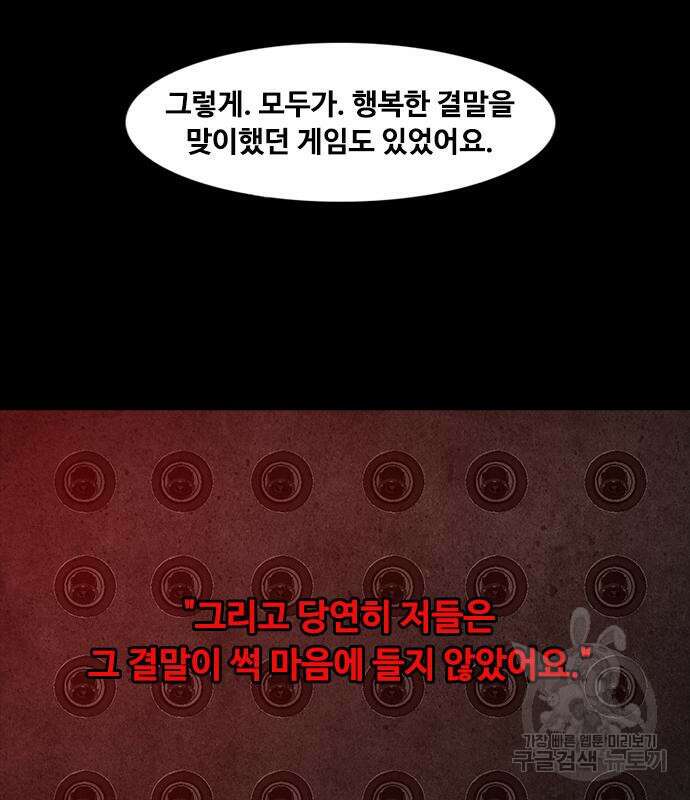 퍼니게임 69화 21