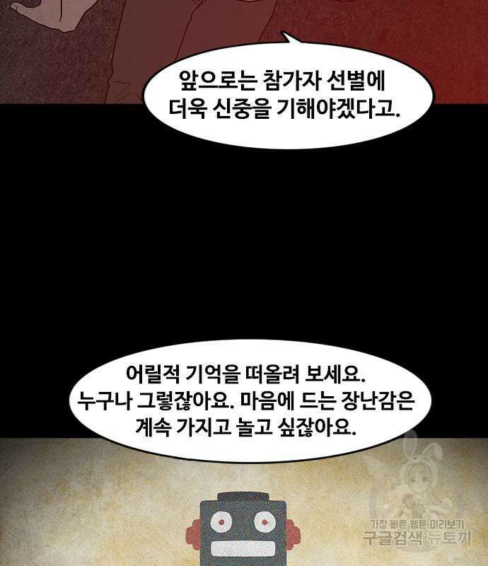 퍼니게임 69화 23
