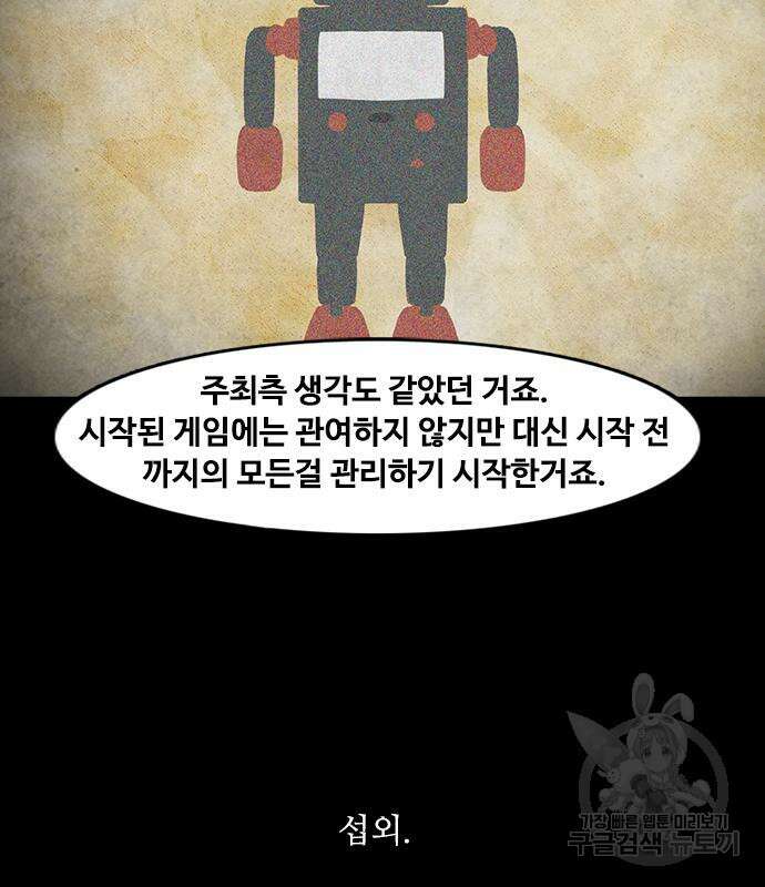 퍼니게임 69화 24