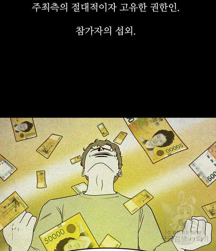 퍼니게임 69화 25