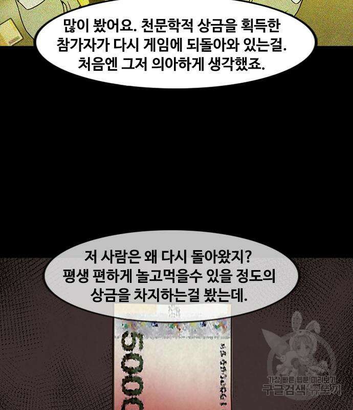 퍼니게임 69화 26